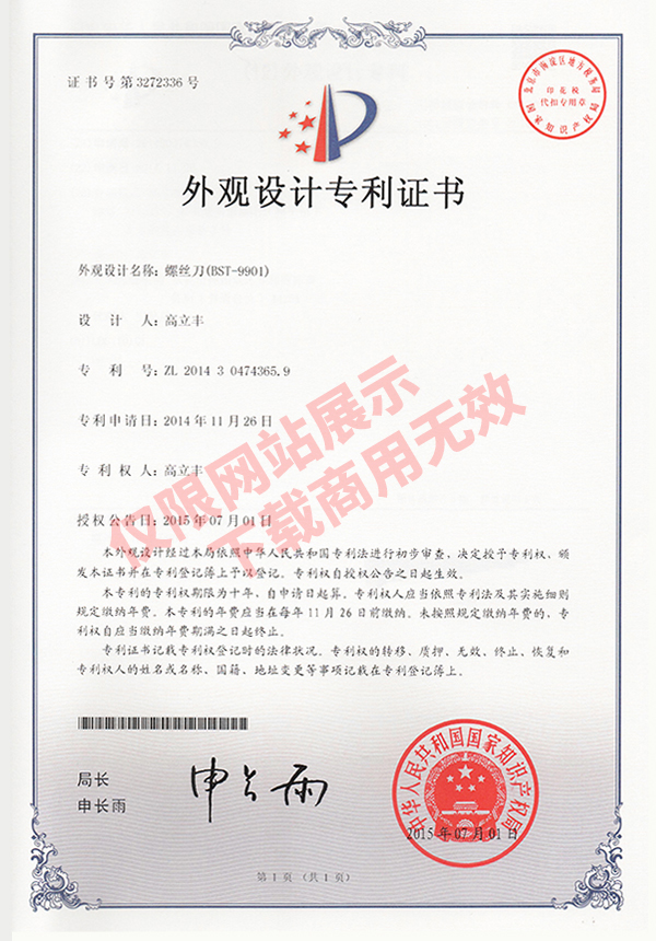 外观设计专利证书