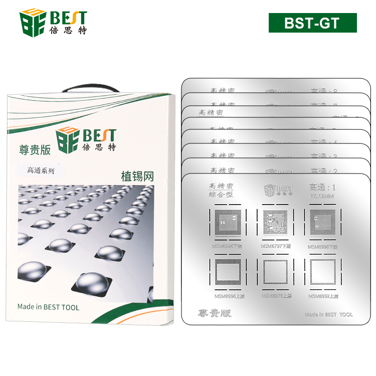BST-GT 高通主板系列专用植锡网 多用植锡方孔定位钢网 植锡卡8pcs
